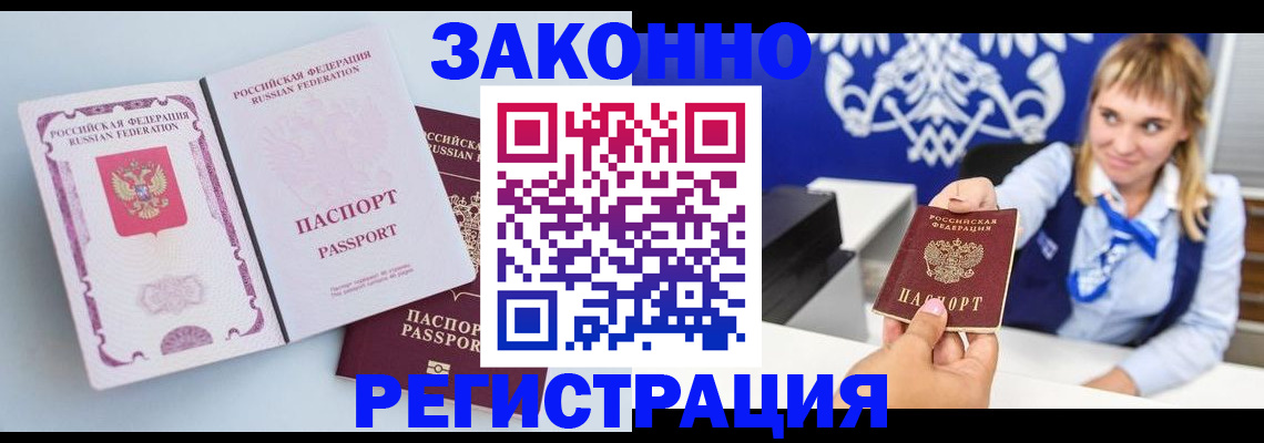 временная регистрация для всех в Вышнем Волочке