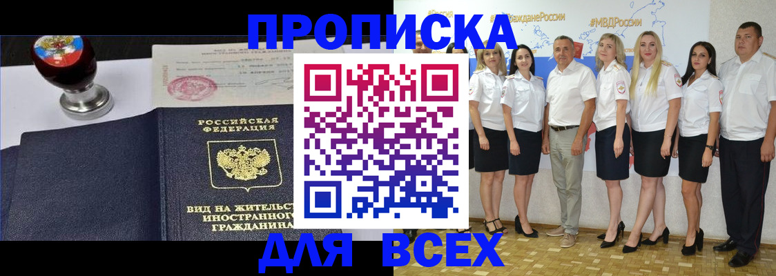 прописка штамп в Вышнем Волочке