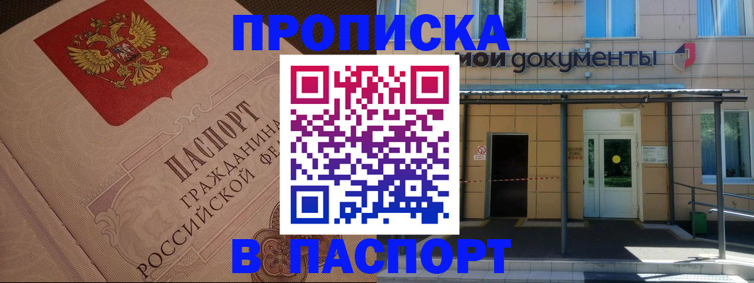 прописка регистрация в Вышнем Волочке